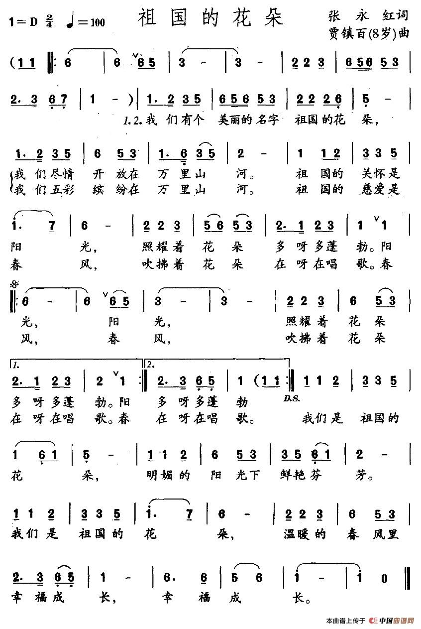 午夜男女自慰在线观看 祖国的花朵（张永红词 贾镇百曲）