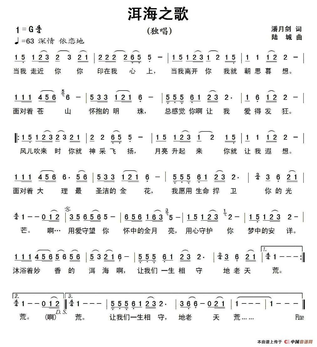 洱海之歌
