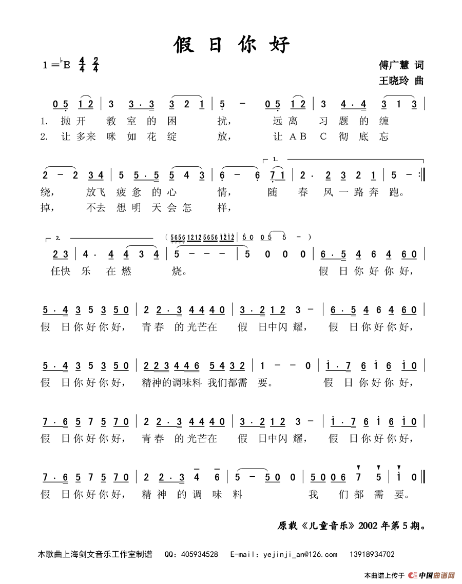 五十路の完熟豊満无码 假日你好（傅广慧词 王晓玲曲）