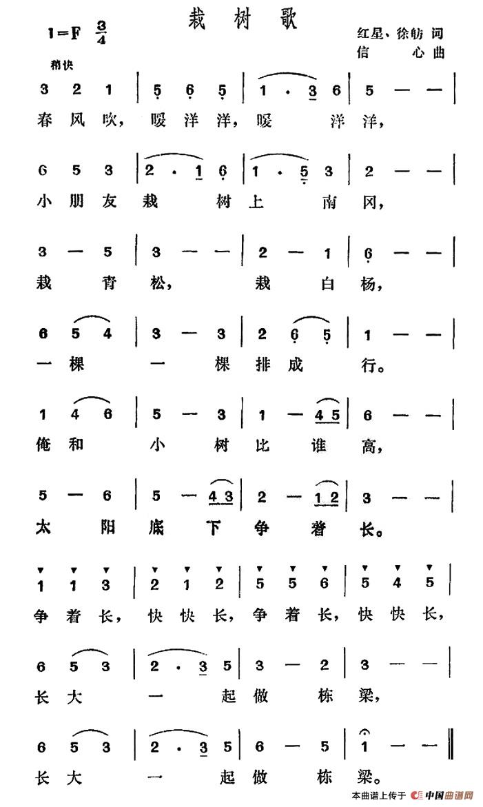 午夜福利专区在线视频 栽树歌（红星 徐舫词 信心曲）