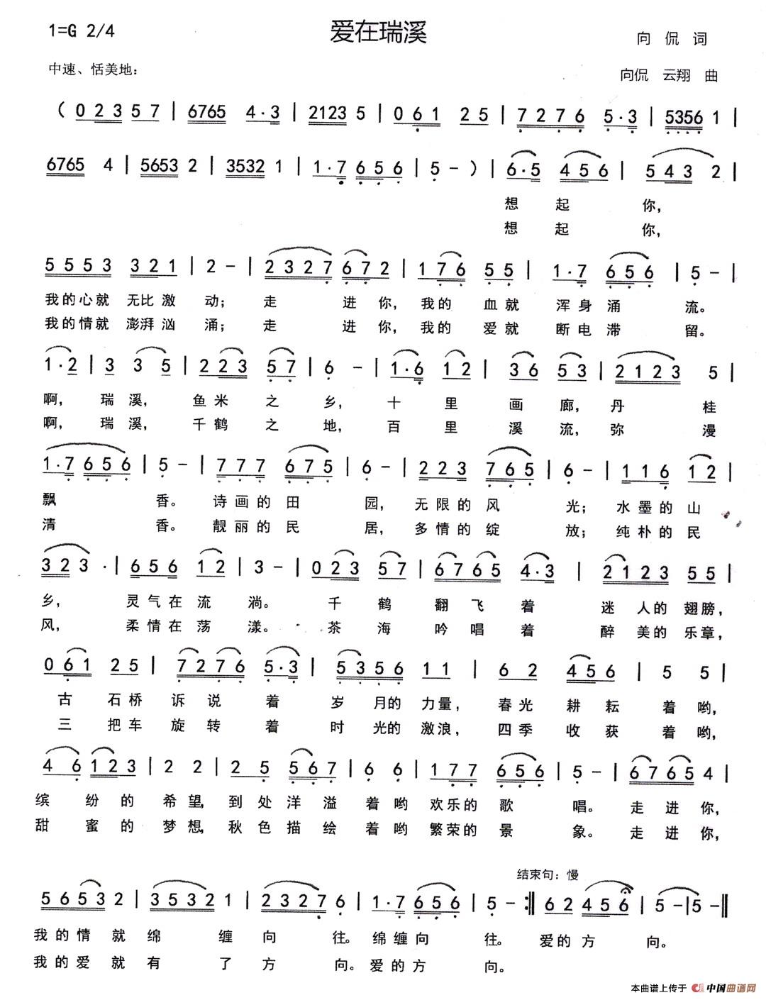 五十路の完熟豊満无码 爱在瑞溪（向侃词 向侃 李云翔曲）
