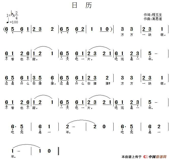 日历