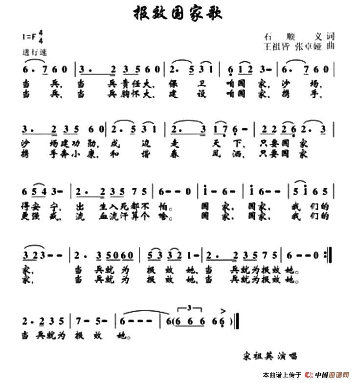 午夜男女自慰在线观看 报效国家歌（石顺义词 王祖皆、张卓娅曲）