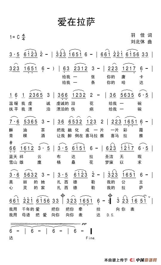 午夜男女自慰在线观看 爱在拉萨（羽佳词 刘北休曲）