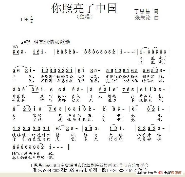 午夜福利专区在线视频 你照亮了中国（丁恩昌词 曲）