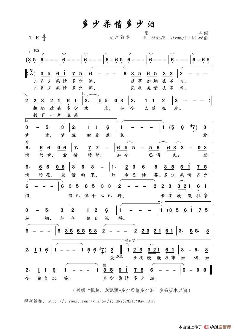 多少柔情多少泪（雨牛词  F·Sise/B·siema/J·Lioyd曲）