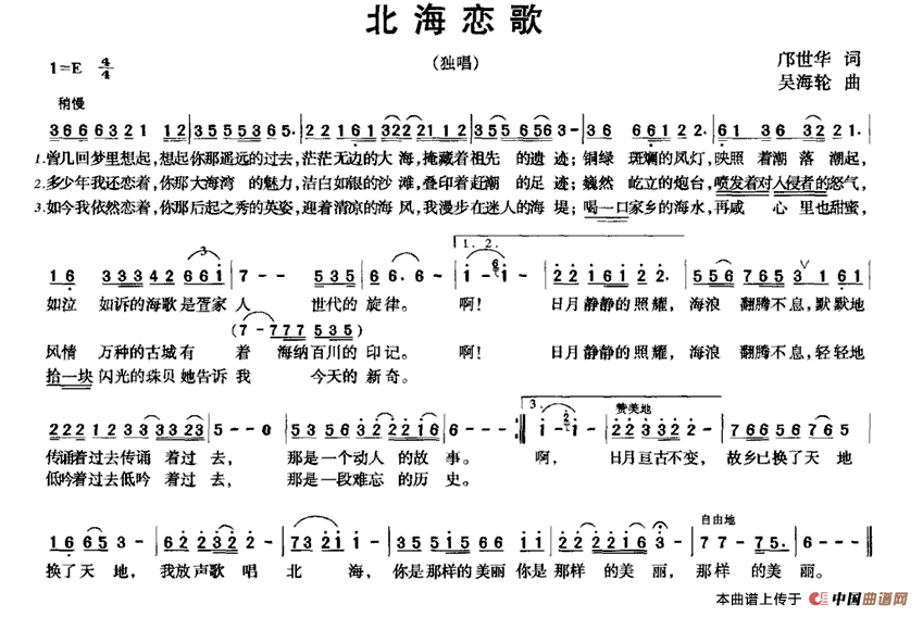 北海恋歌