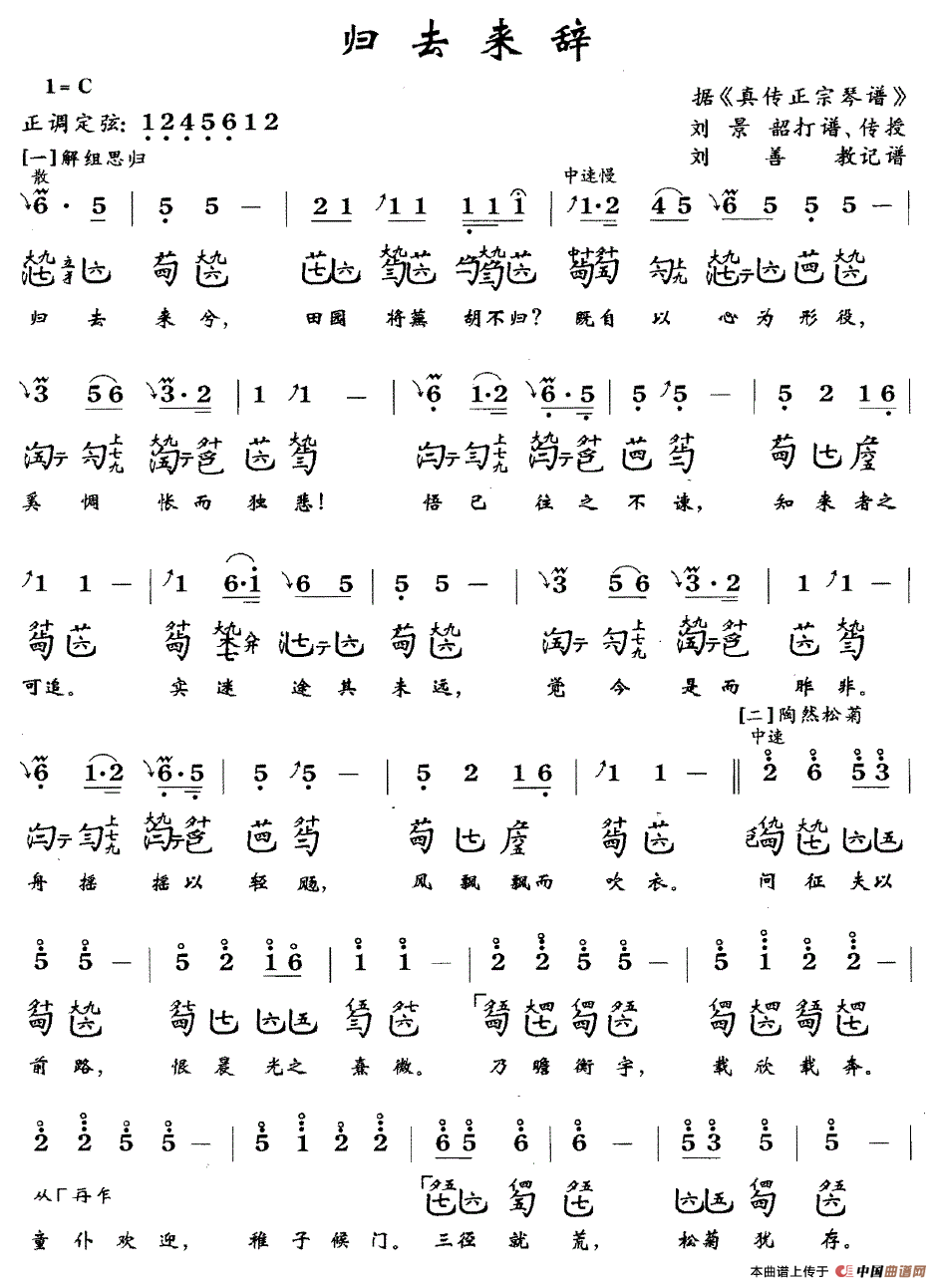 午夜福利专区在线视频 归去来辞（古琴谱、简谱+减字谱）