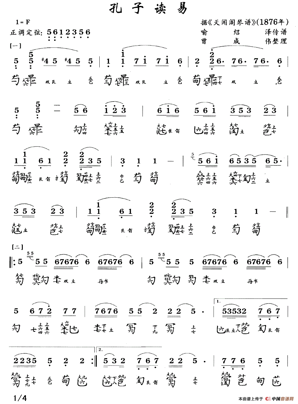 午夜福利专区在线视频 孔子读易（古琴谱、简谱+减字谱）