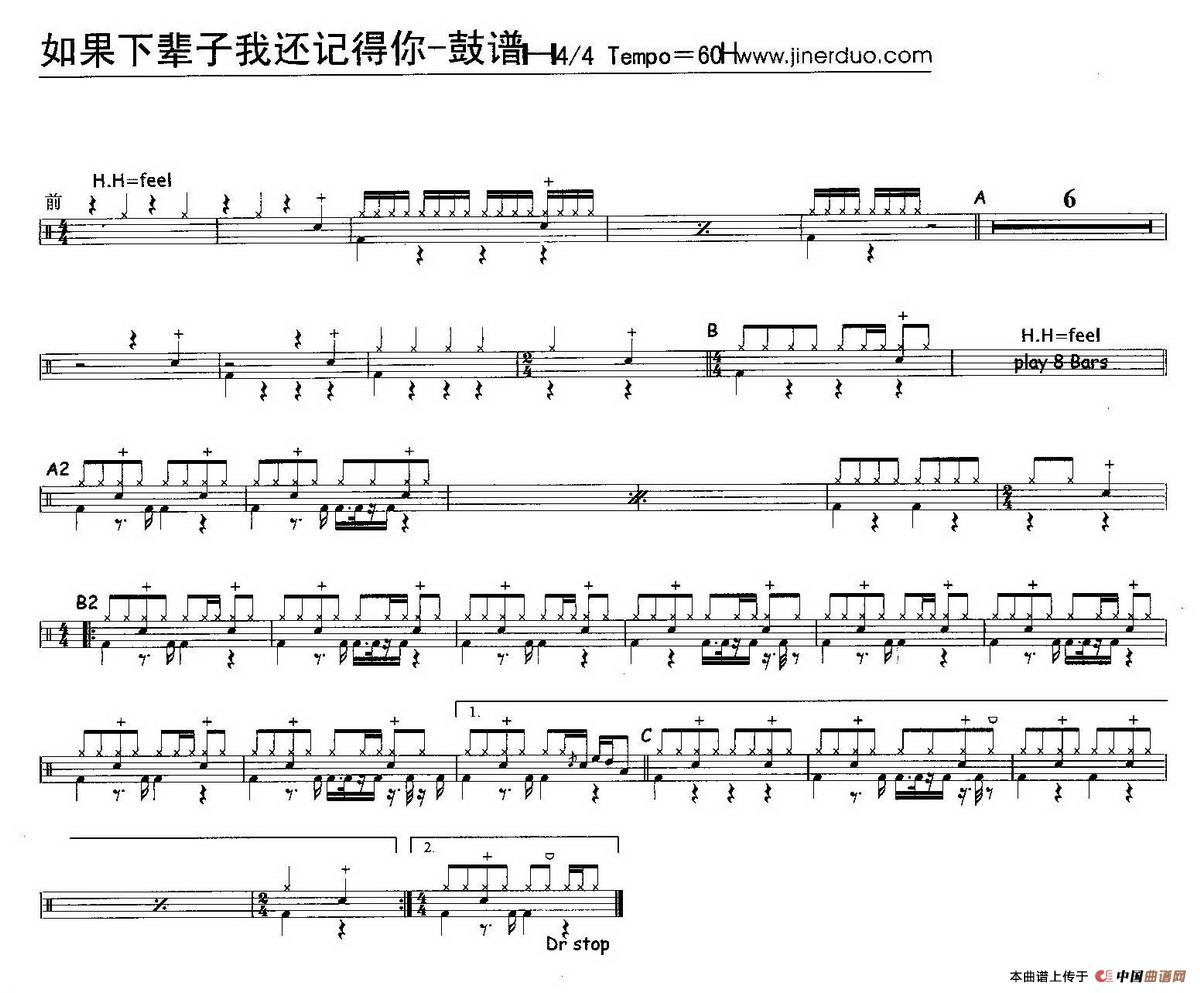 午夜男女自慰在线观看 如果下辈子我还记得你（架子鼓谱）