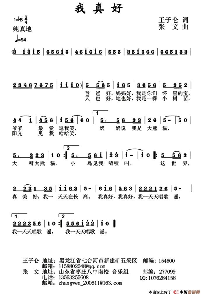 我真好