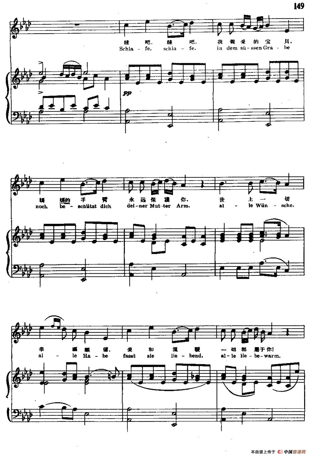 [奥]摇篮曲（克劳蒂乌斯词 [奥]舒伯特曲、尚家骧译配）（中外文对照、正谱）