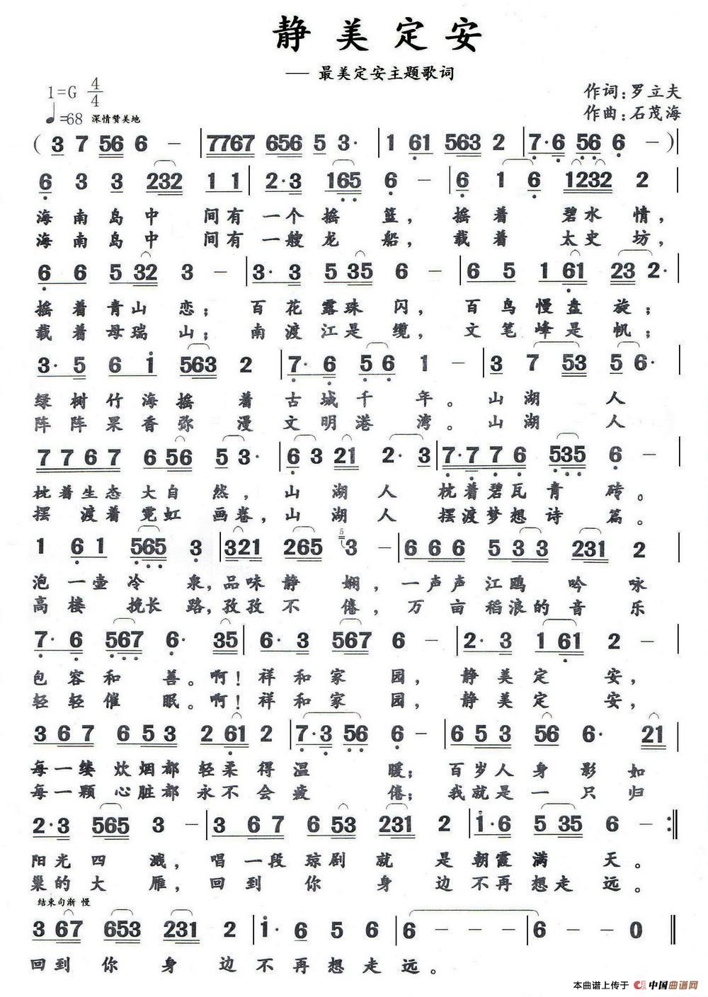 午夜男女自慰在线观看 静美定安（罗立夫词 石茂海曲）