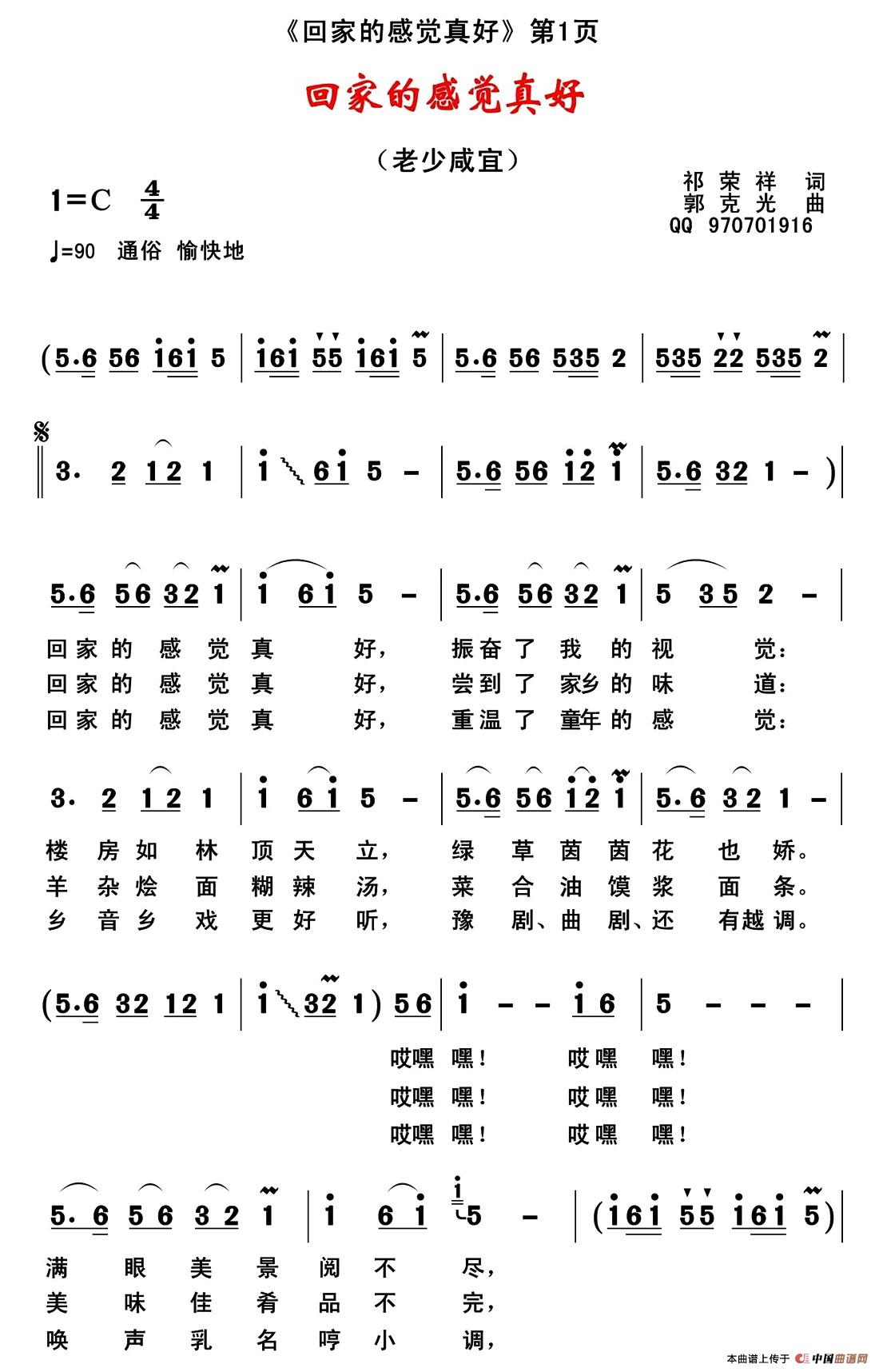 午夜福利专区在线视频 回家的感觉真好（祁荣祥词 郭克光曲）