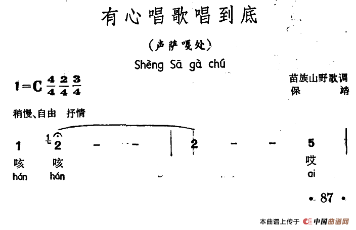 午夜男女自慰在线观看 有心唱歌唱到底（声萨嘎处、苗族山野歌调）
