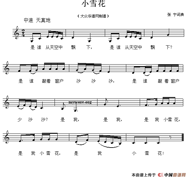 五十路の完熟豊満无码 小雪花（张宁词曲、五线谱）