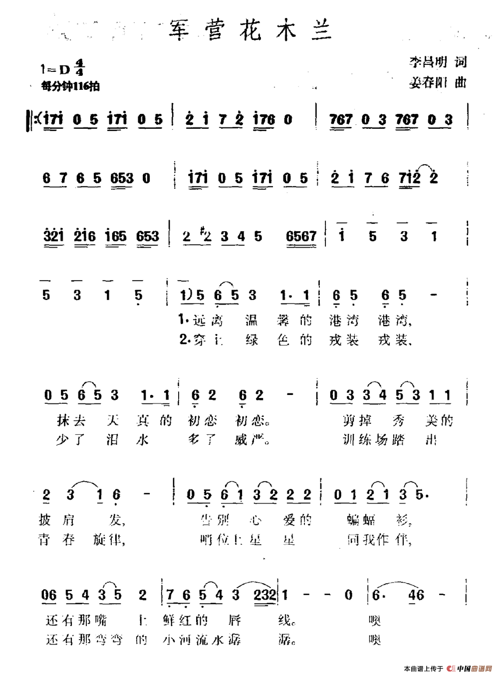 五十路の完熟豊満无码 军营花木兰（李昌明词 姜春阳曲）