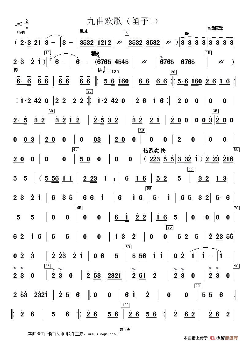 午夜福利专区在线视频 九曲欢歌（合奏分谱）