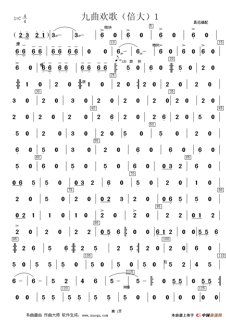 午夜福利专区在线视频 九曲欢歌（合奏分谱）