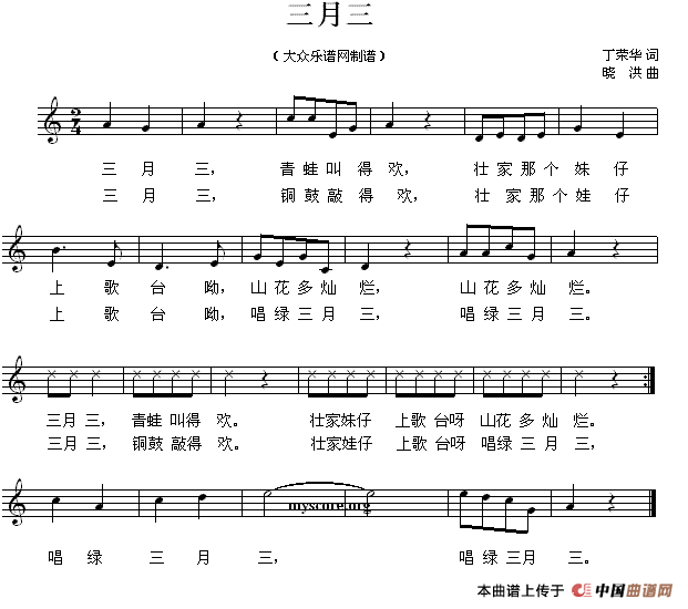 五十路の完熟豊満无码 三月三（丁荣华词 晓洪曲、五线谱）