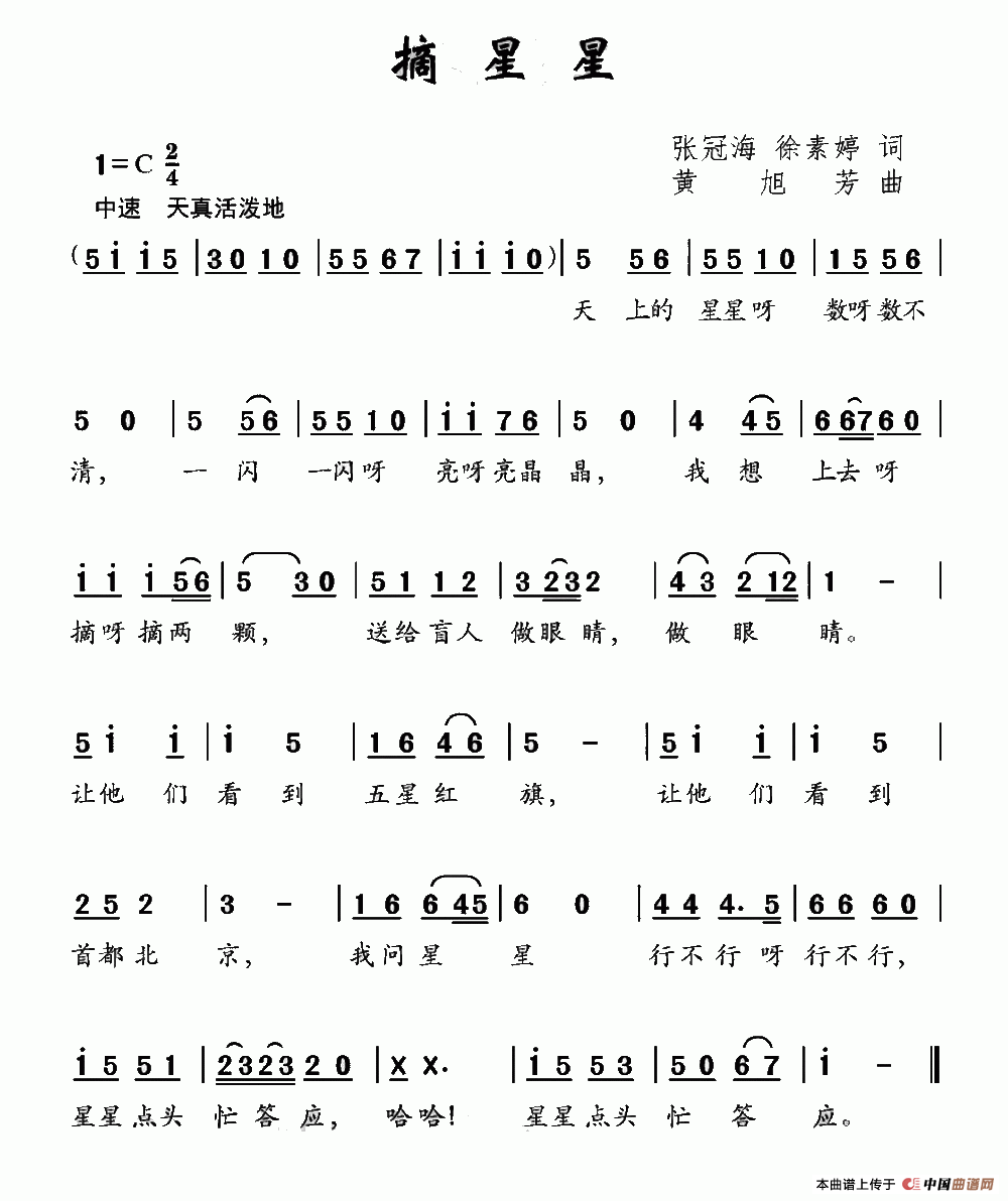 五十路の完熟豊満无码 摘星星（张冠海 徐素婷词 黄旭芳曲）