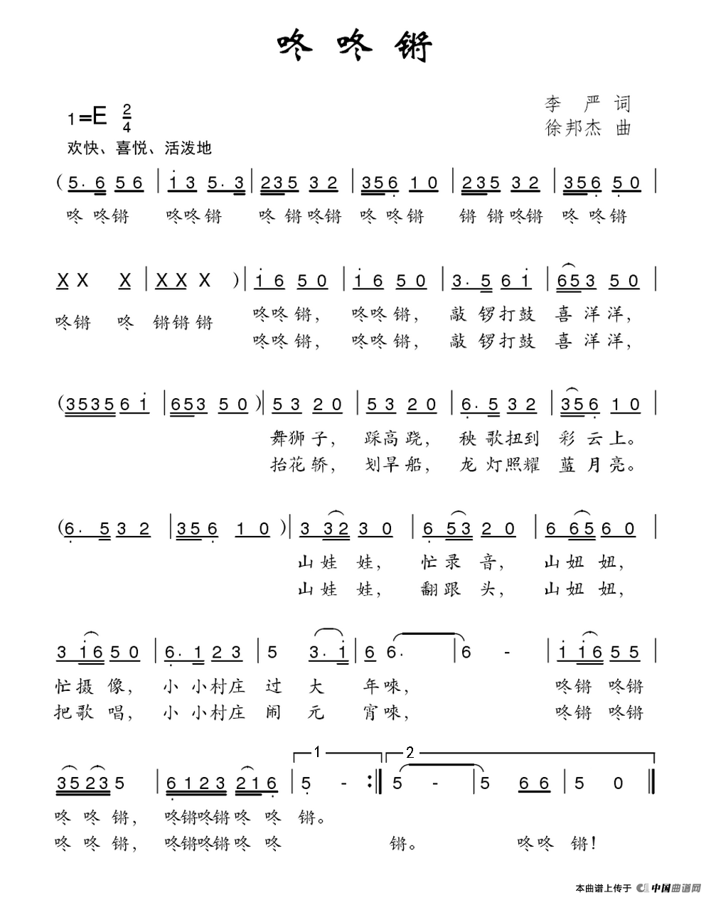 午夜福利专区在线视频 咚咚锵（李严词 徐邦杰曲）