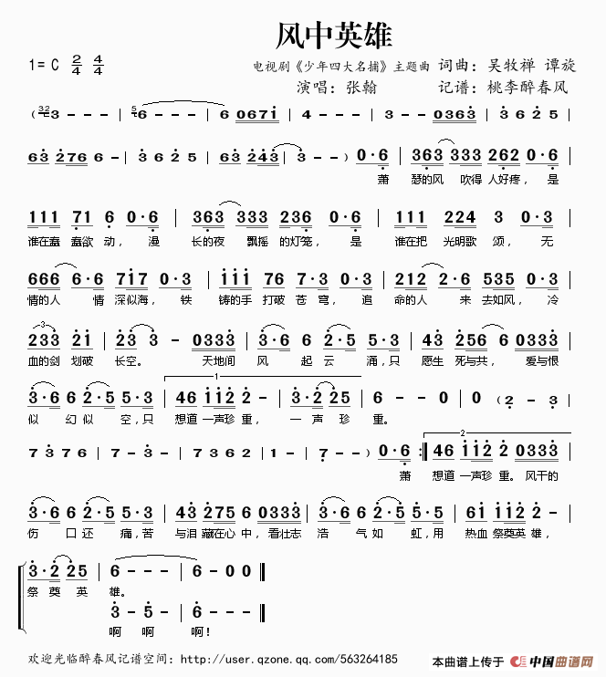 午夜福利专区在线视频 风中英雄（电视剧《少年四大名捕》主题曲）
