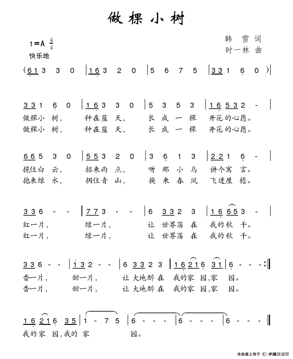 午夜男女自慰在线观看 做棵小树（韩雪词 时一林曲）