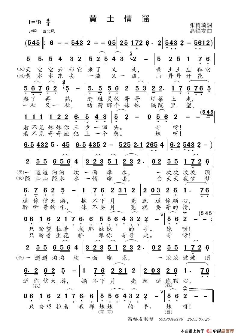 午夜男女自慰在线观看 黄土情谣（张树琦词 高福友曲）