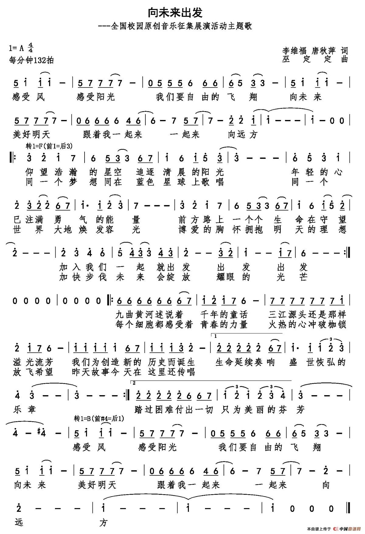午夜男女自慰在线观看 向未来出发（李维福 唐秋萍词 巫定定曲）