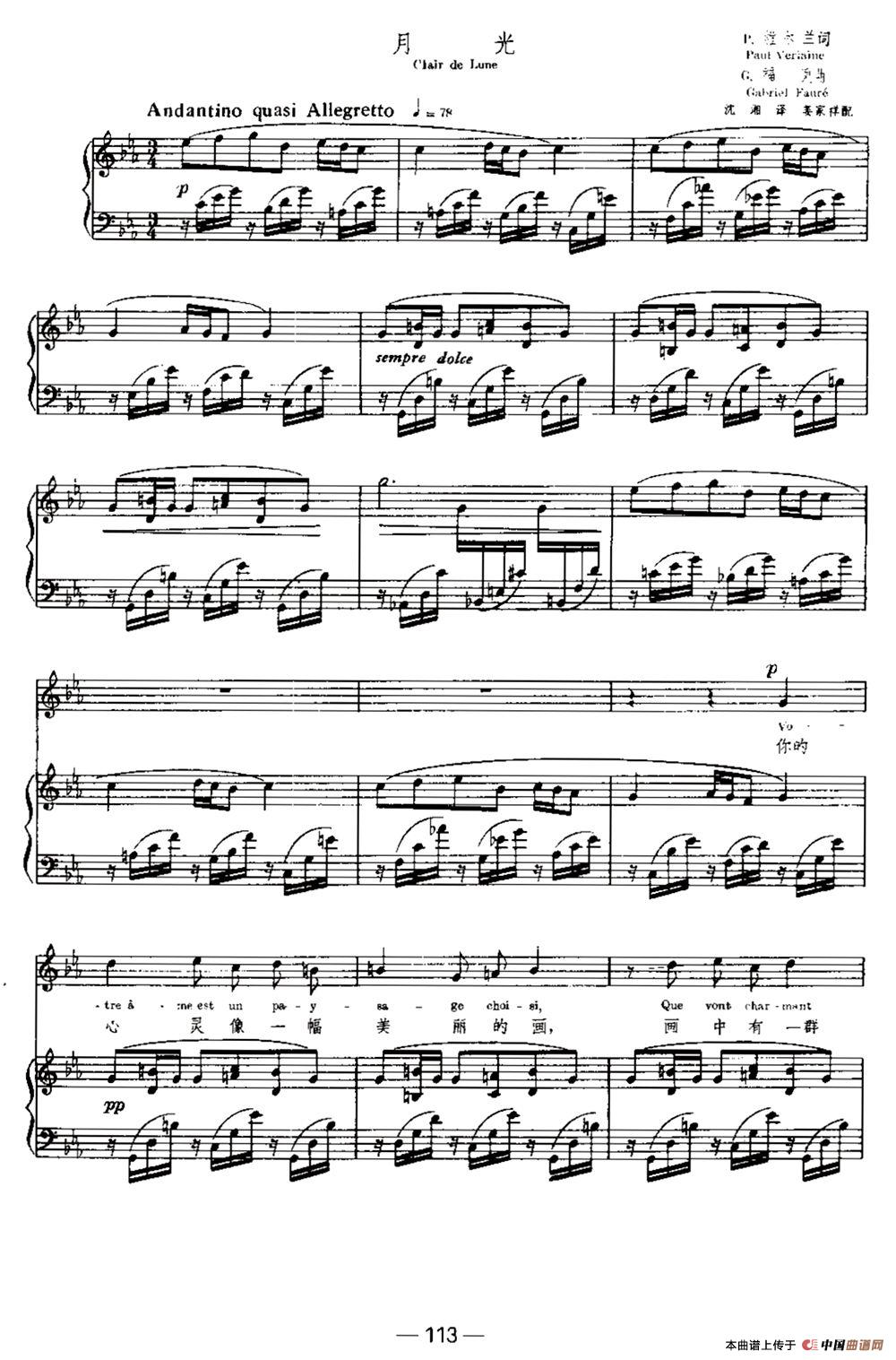 午夜福利专区在线视频 [法]月光（Clair de Lune）（中外文对照、正谱）