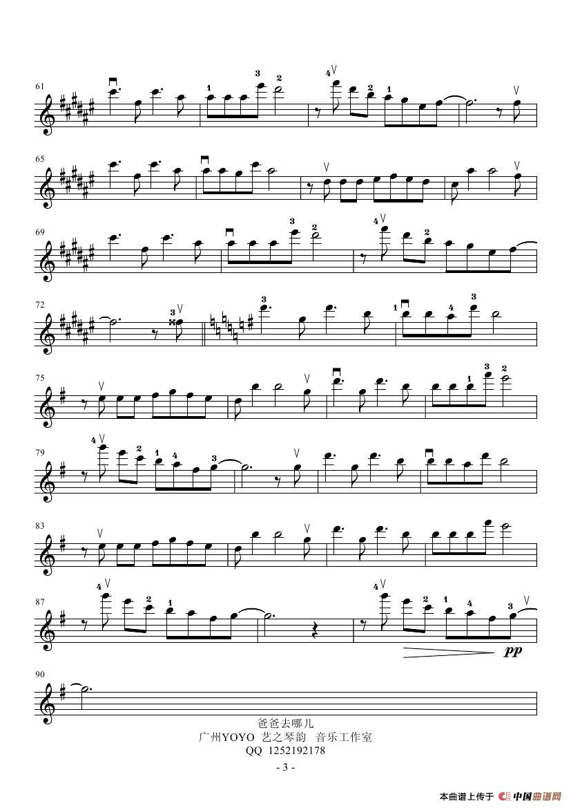 午夜福利专区在线视频 爸爸去哪儿（第三季主题曲）（小提琴谱）