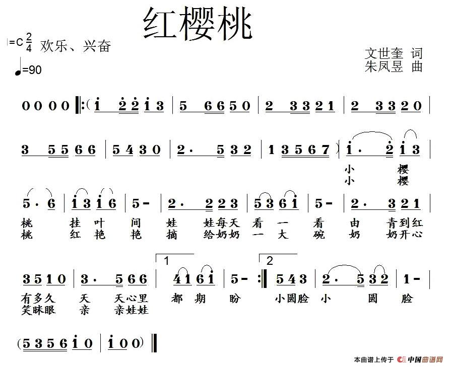 午夜男女自慰在线观看 红樱桃（文世奎词 朱凤昱曲）