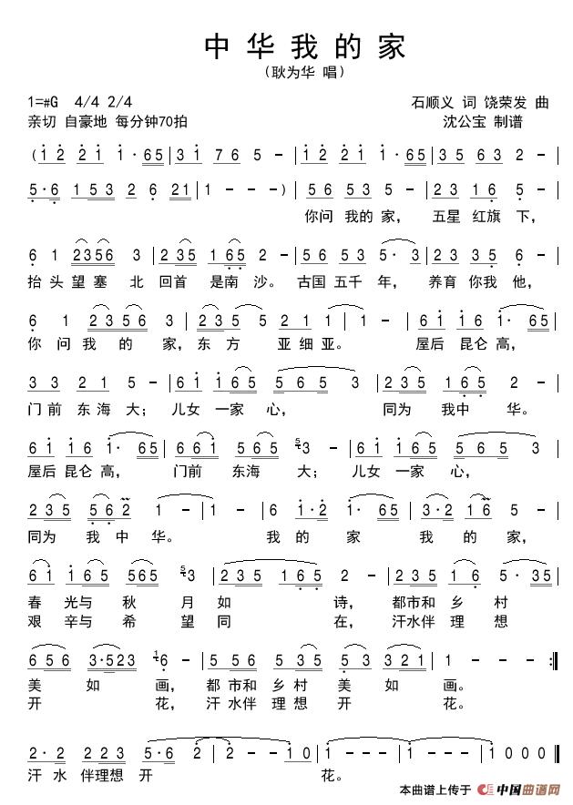 午夜福利专区在线视频 中华我的家（石顺义词 饶荣发曲）