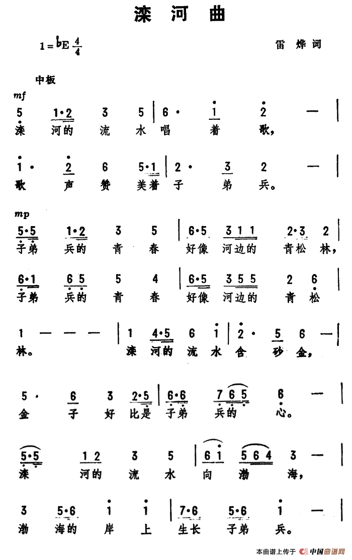 滦河曲