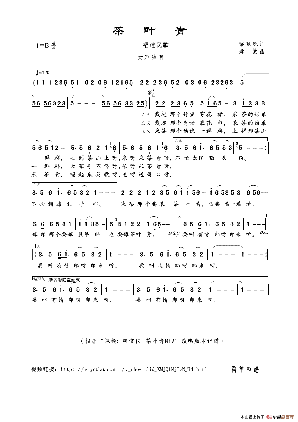 五十路の完熟豊満无码 茶叶青（梁佩琼词 姚敏曲）