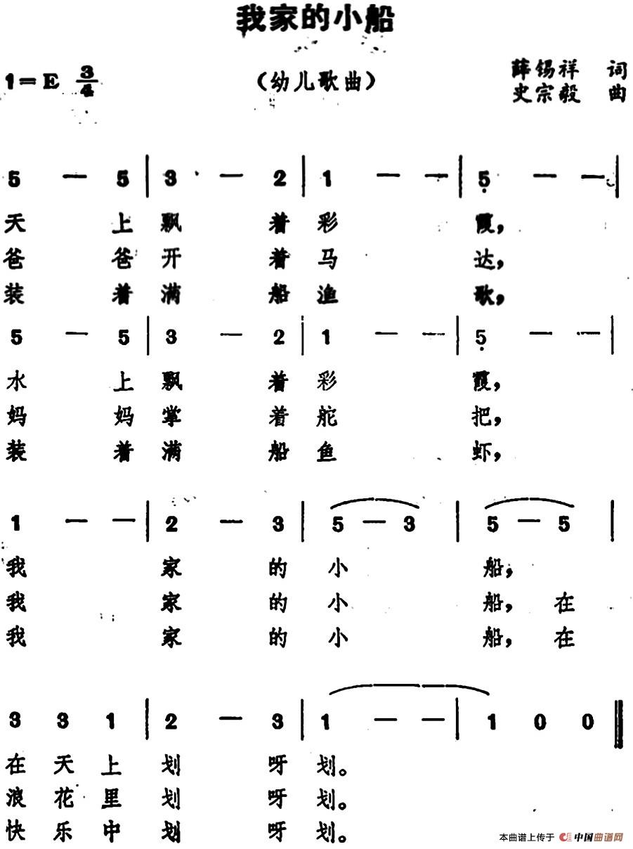我家的小船 