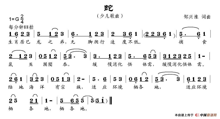 蛇