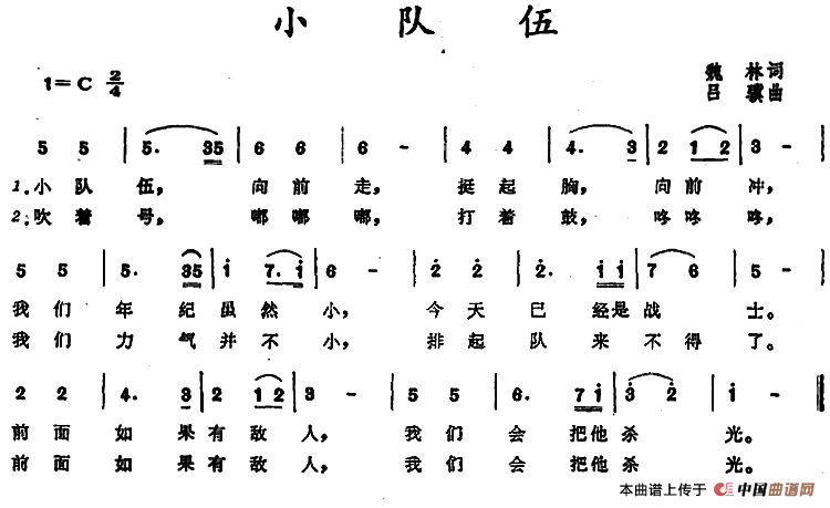小队伍 