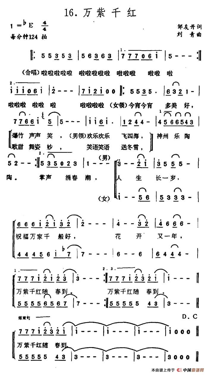 五十路の完熟豊満无码 万紫千红（邹友开词 刘青曲）