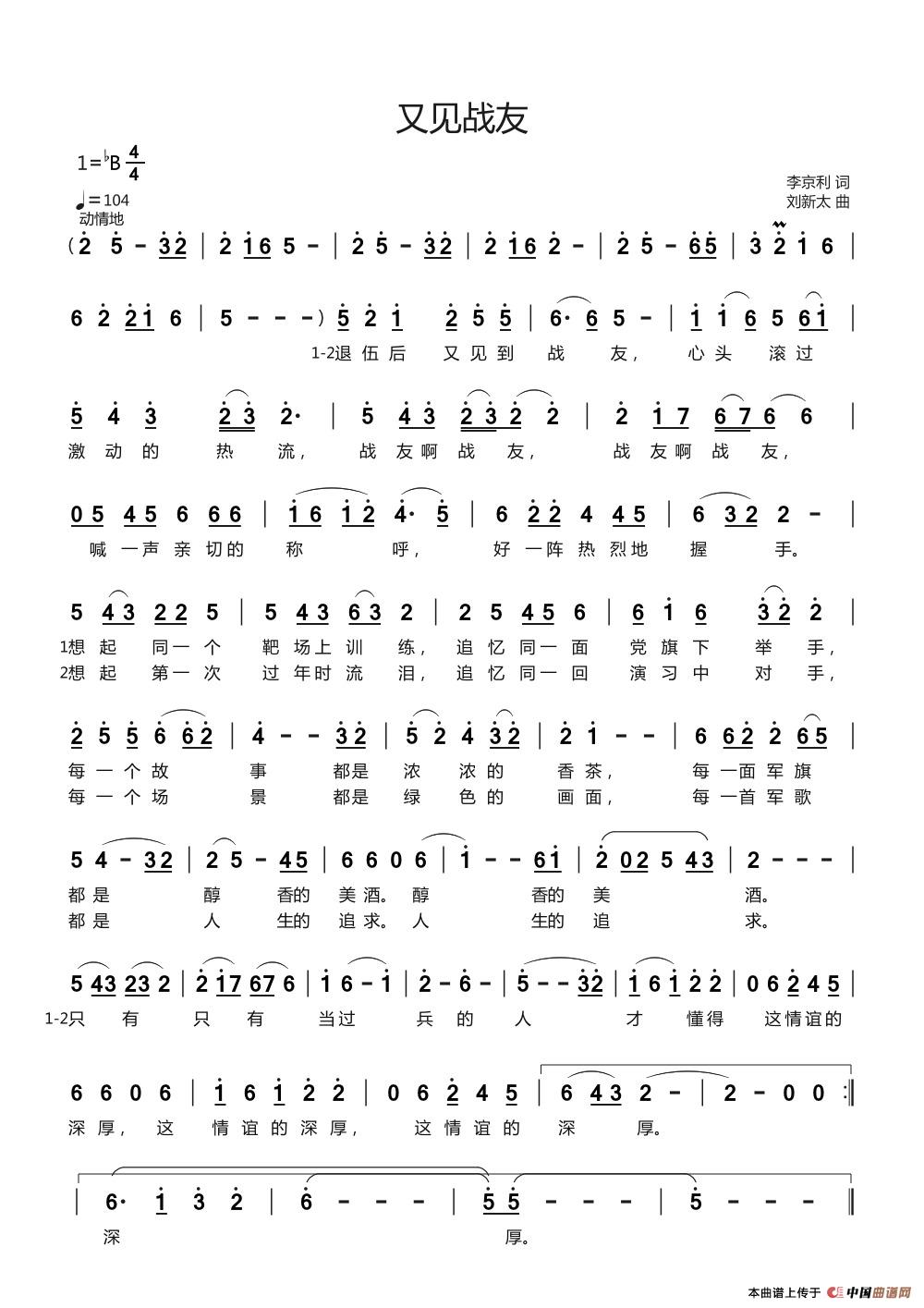 午夜男女自慰在线观看 又见战友（李京利词 刘新太曲）