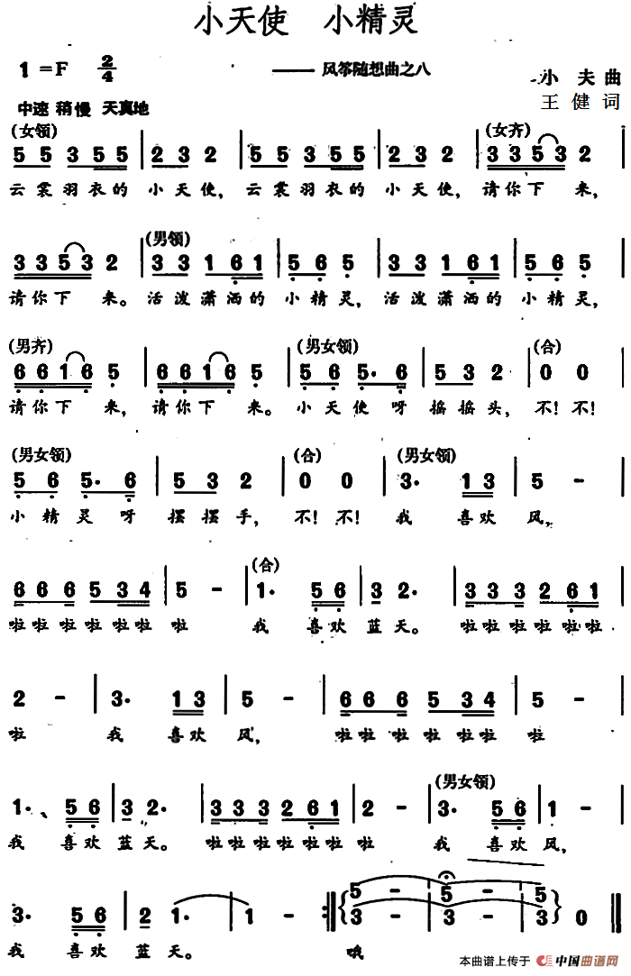 午夜福利专区在线视频 小天使 小精灵 （风筝随想曲之八）