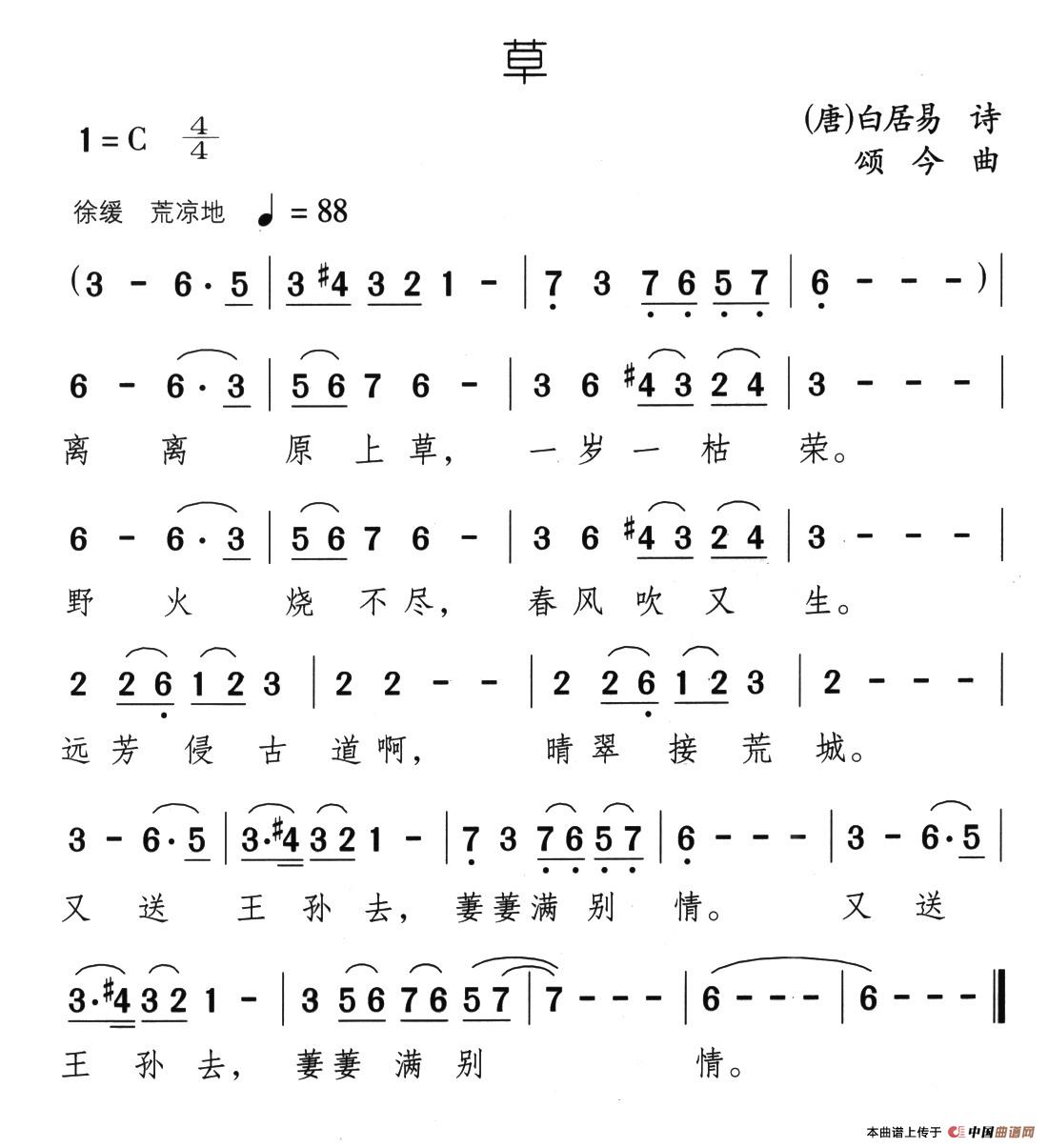 五十路の完熟豊満无码 草（[唐]白居易词 颂今曲）