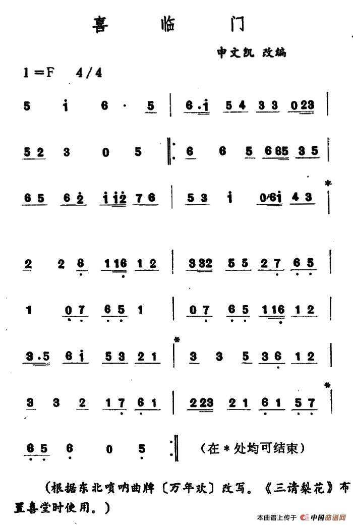 午夜福利专区在线视频 喜临门（吉剧曲牌音乐）