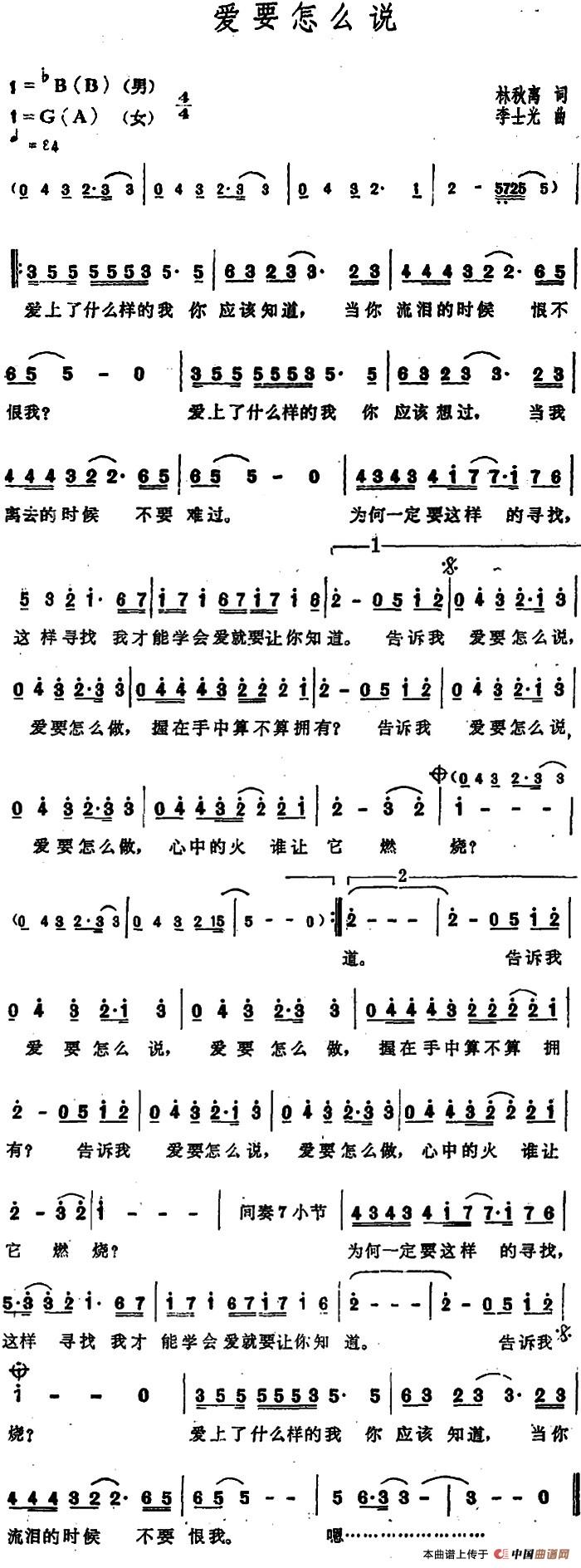 爱要怎么说