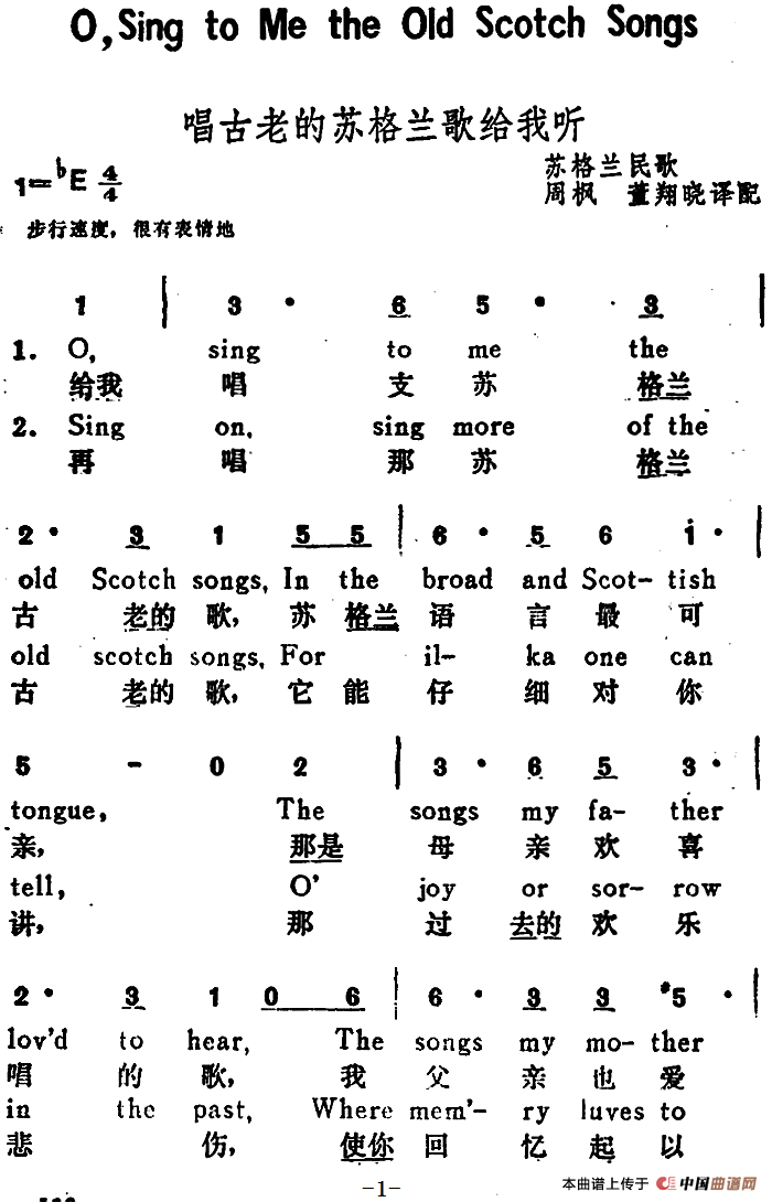 [英]唱古老的苏格兰歌给我听（O，Sing to Me the Old Scotch Songs）（汉英文对照）
