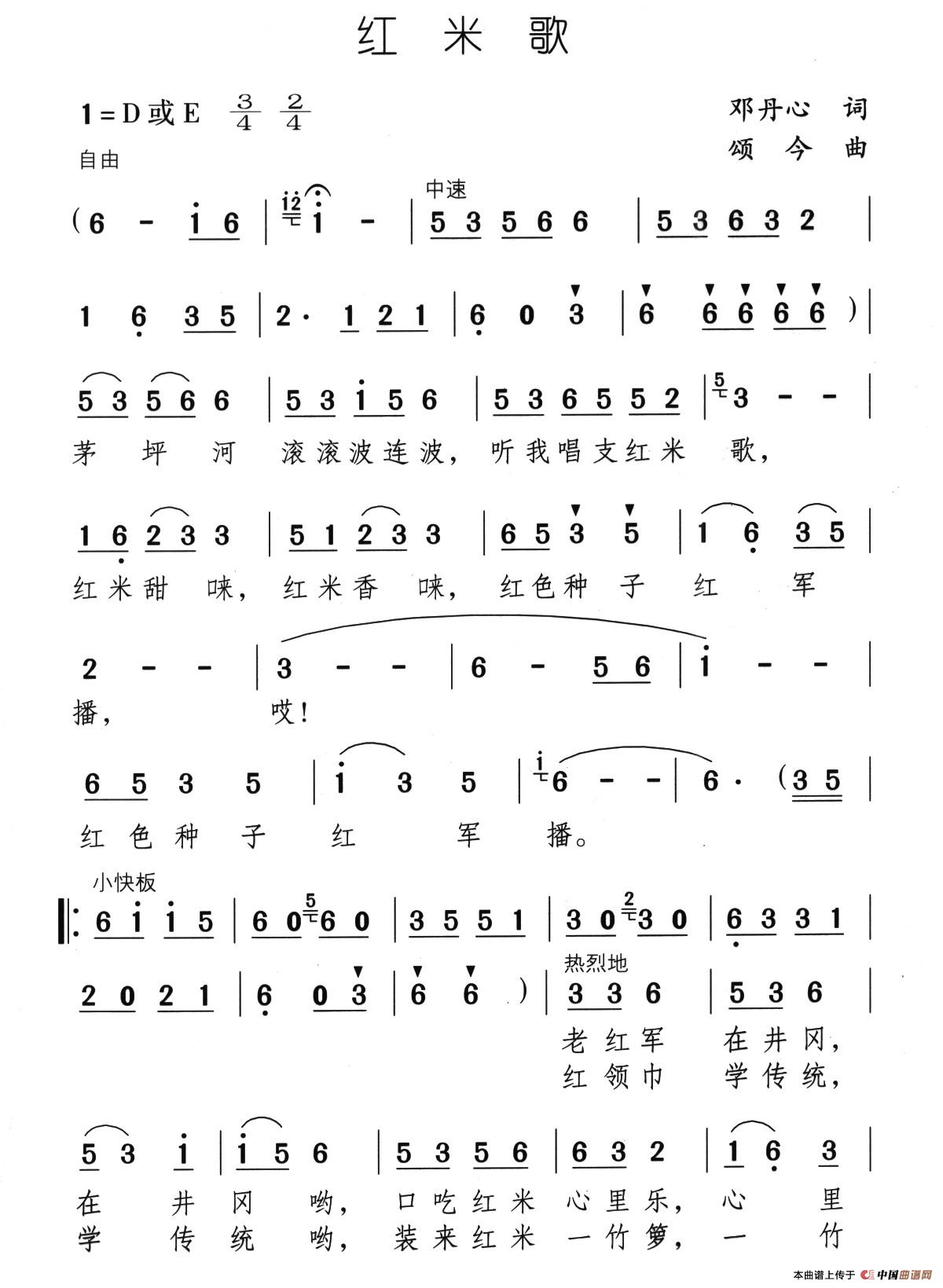 红米歌