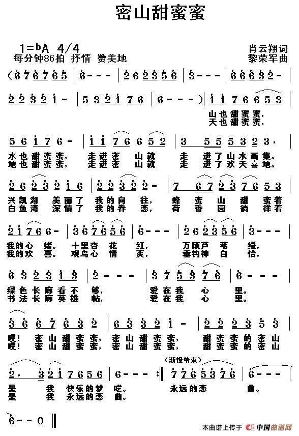 密山甜蜜蜜