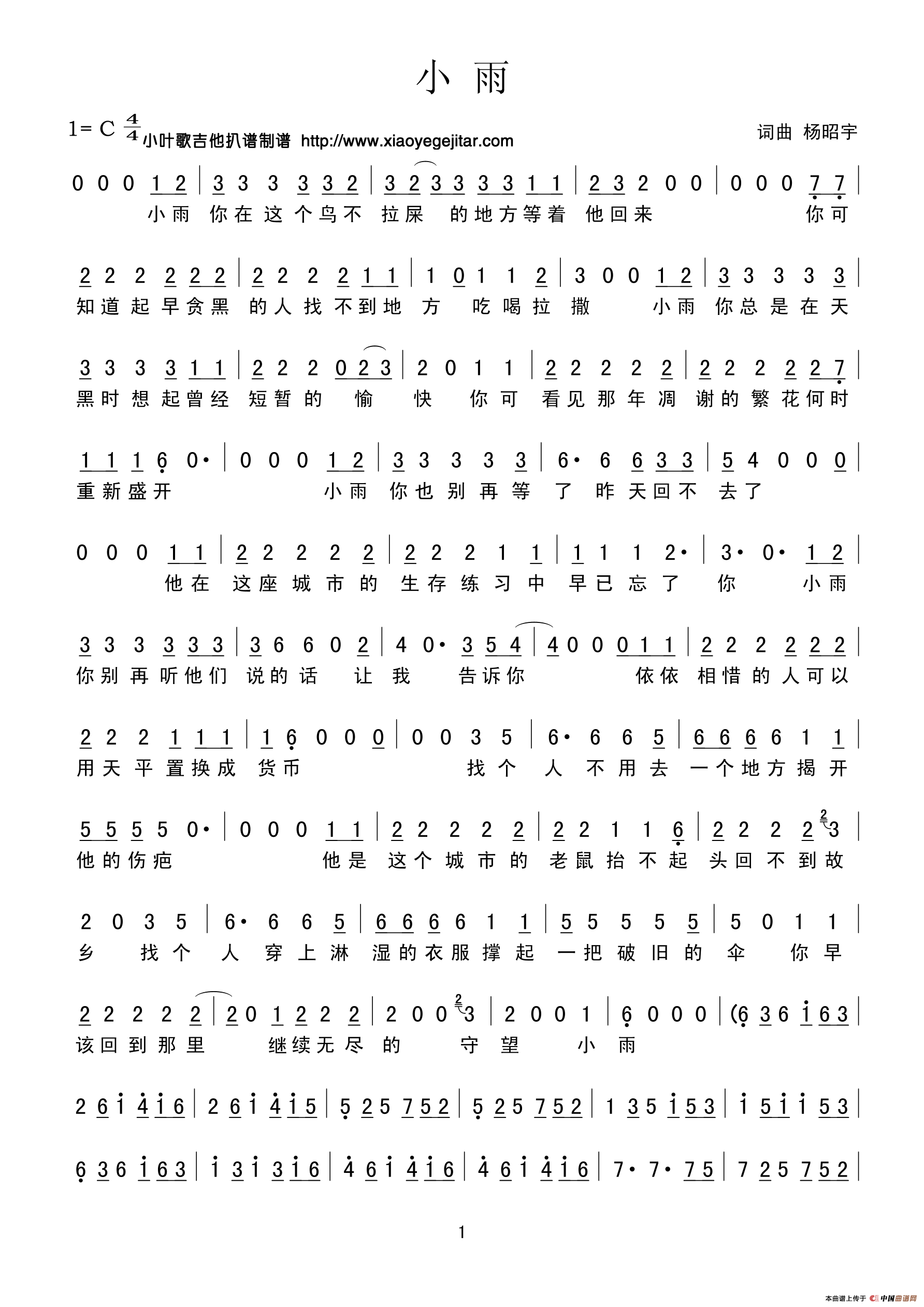 午夜福利专区在线视频 小雨（杨昭宇词曲、简谱）