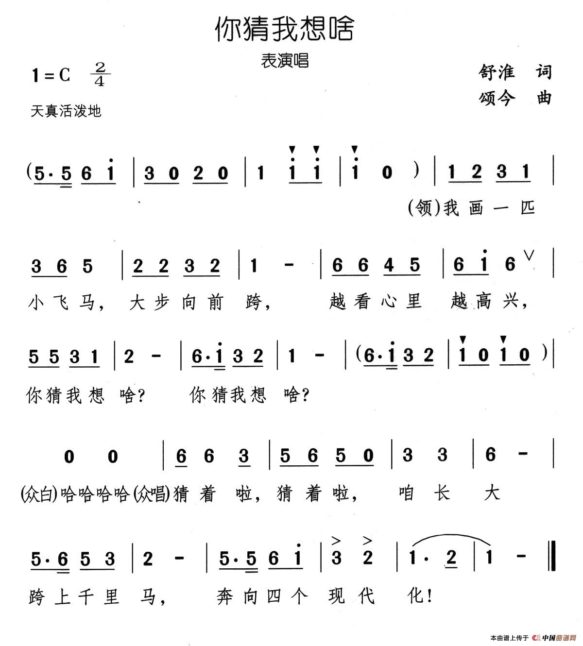 你猜我想啥